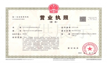 營(yíng)業(yè)執(zhí)照